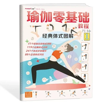 Учебна книга Yoga Zero Foundation Класически курс по пилатес за начинаещи, начинаещи по фитнес, и корекция фигурата