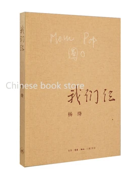 Китайската оригиналната книга на съвременната литература Booculchaha:Yang Jiang We are three историята на семейство Циен Чжуншу Китайски книги есе