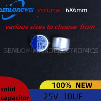 5 бр. абсолютно нови твърди кондензатори 25 В 10 icf обем 10 icf 25 В JH обем 6x6 mm на място за цени. материална полза